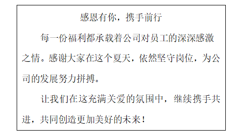 夏日送清凉，关怀沁人心， 杰森环境夏日福利大放送！